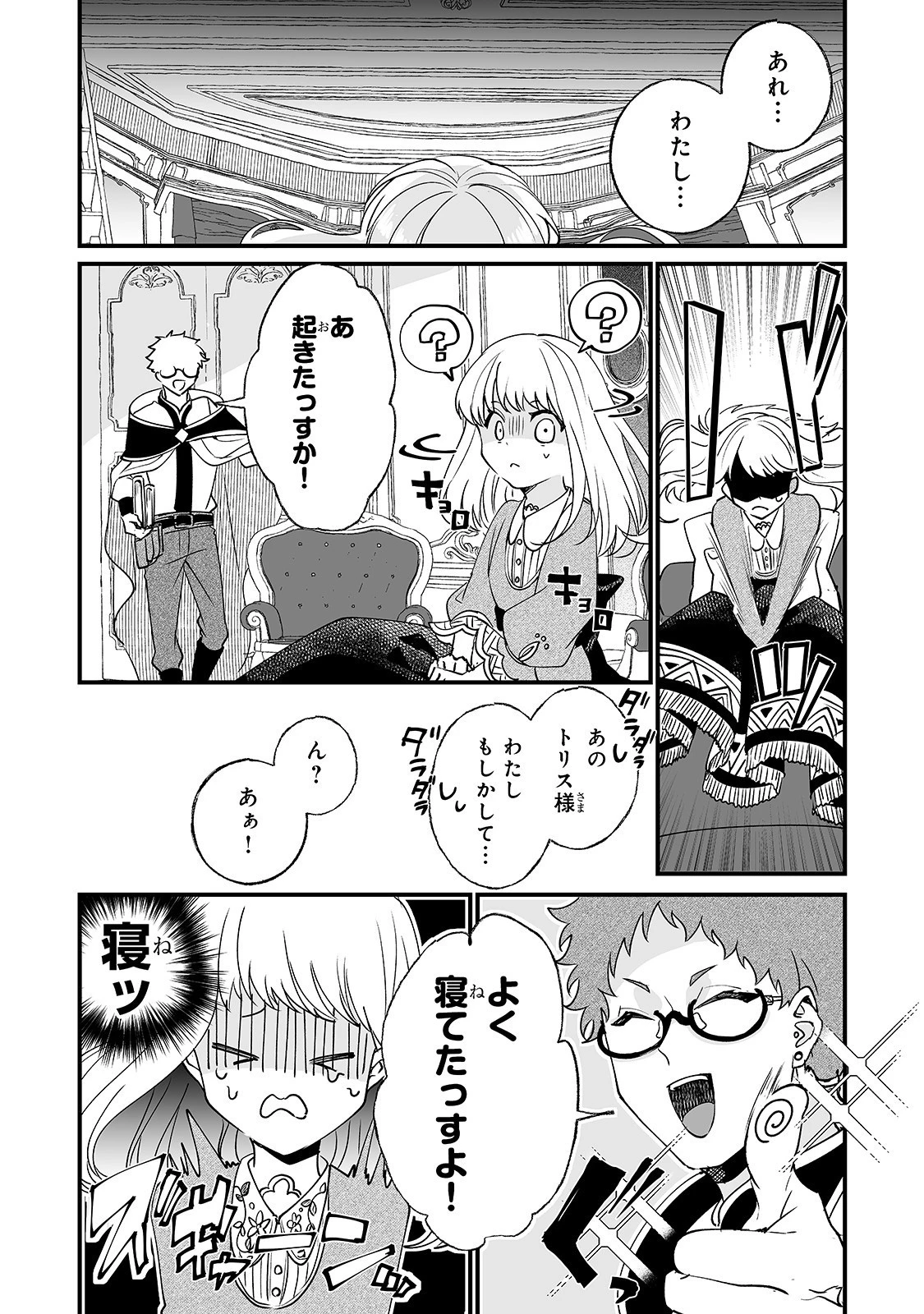 二度と家には帰りません！ 第3話 - 6