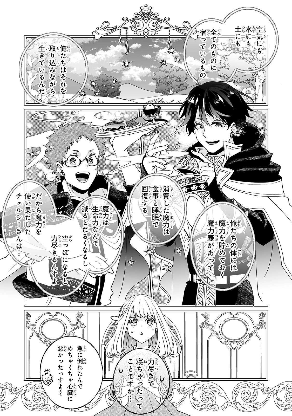 二度と家には帰りません！ 第3話 - 9