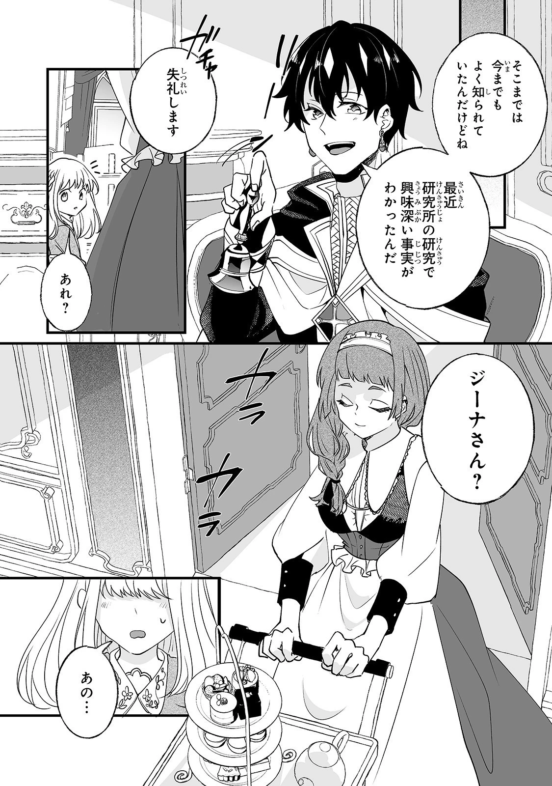 二度と家には帰りません！ 第3話 - 10