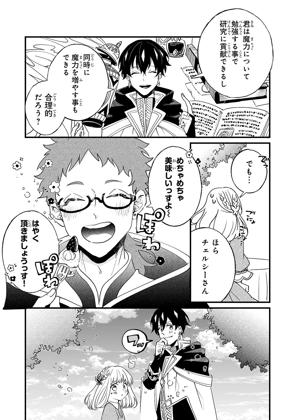 二度と家には帰りません！ 第3話 - 13