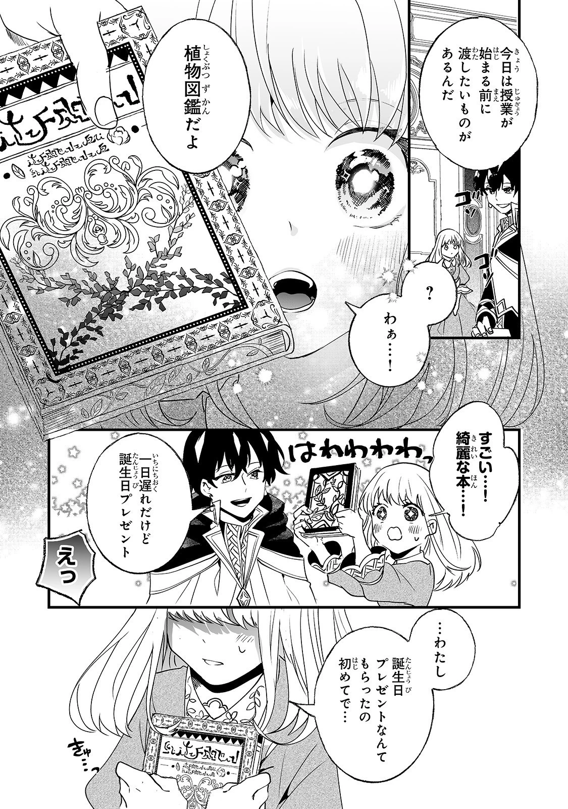 二度と家には帰りません！ 第3話 - 15