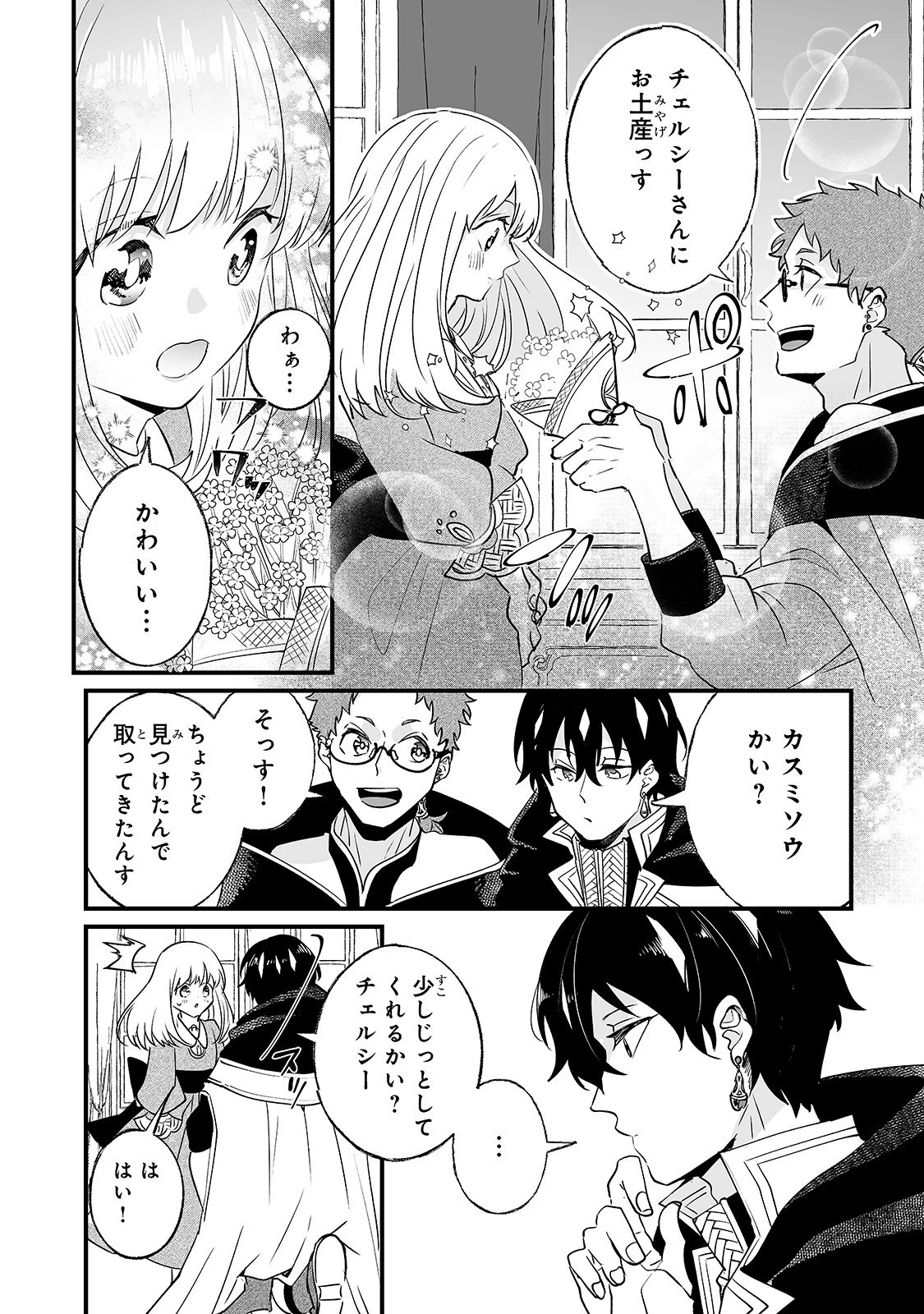 二度と家には帰りません！ 第3話 - 18