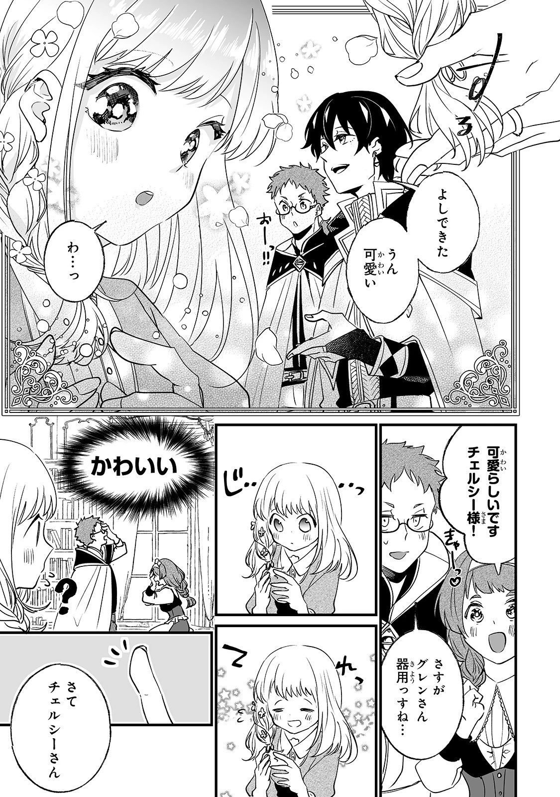 二度と家には帰りません！ 第3話 - 19