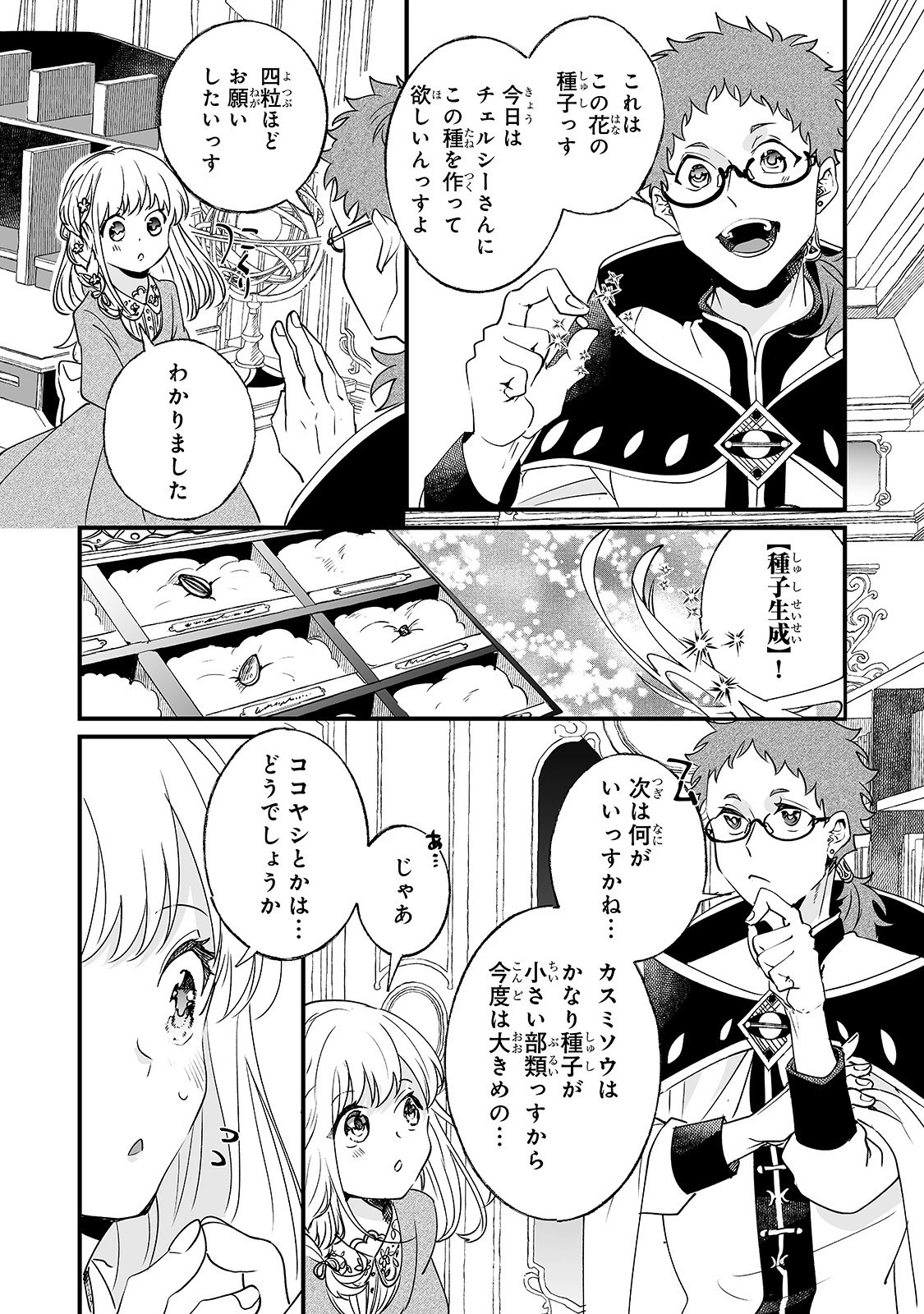 二度と家には帰りません！ 第3話 - 20