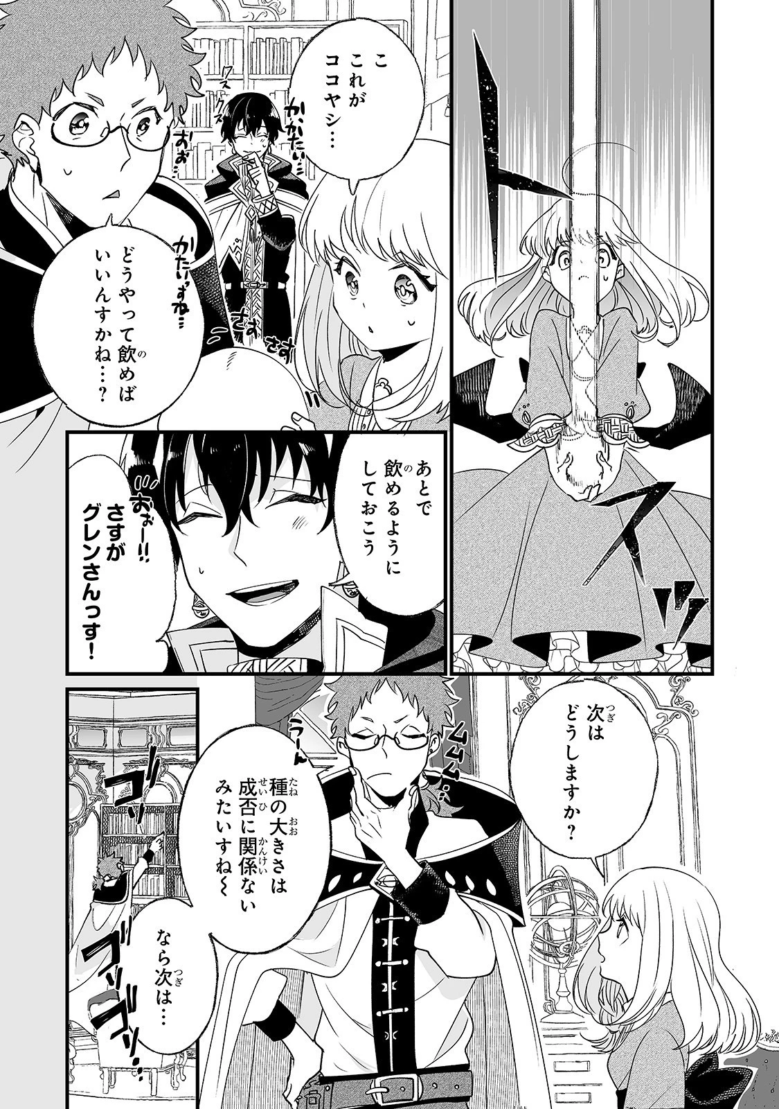 二度と家には帰りません！ 第3話 - 22