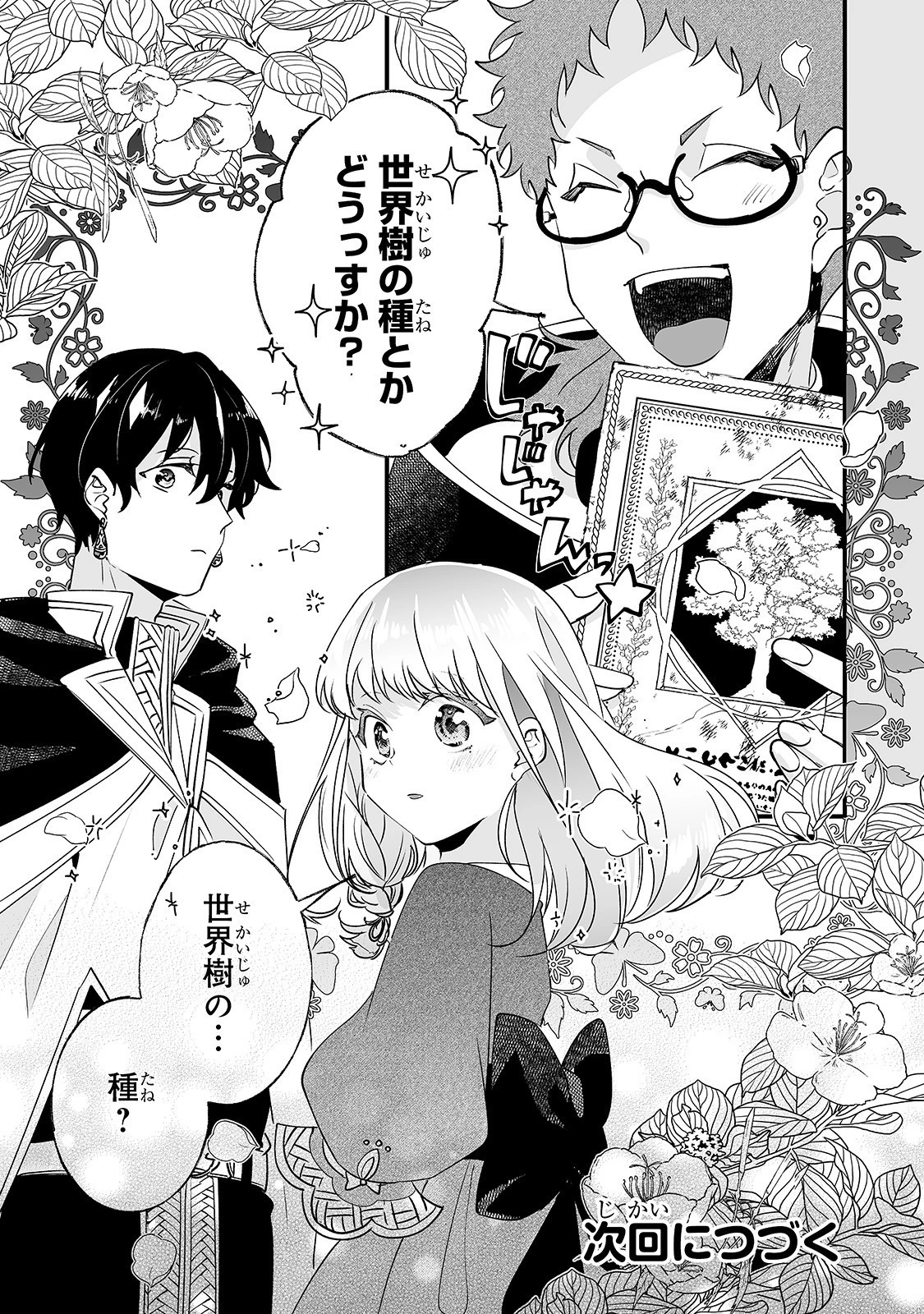 二度と家には帰りません！ 第3話 - 23