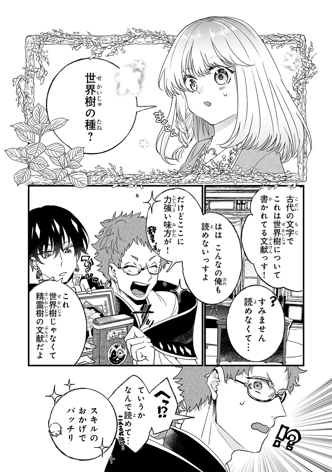 二度と家には帰りません！ 第4話 - 2