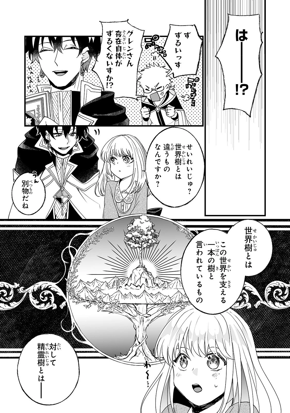 二度と家には帰りません！ 第4話 - 3