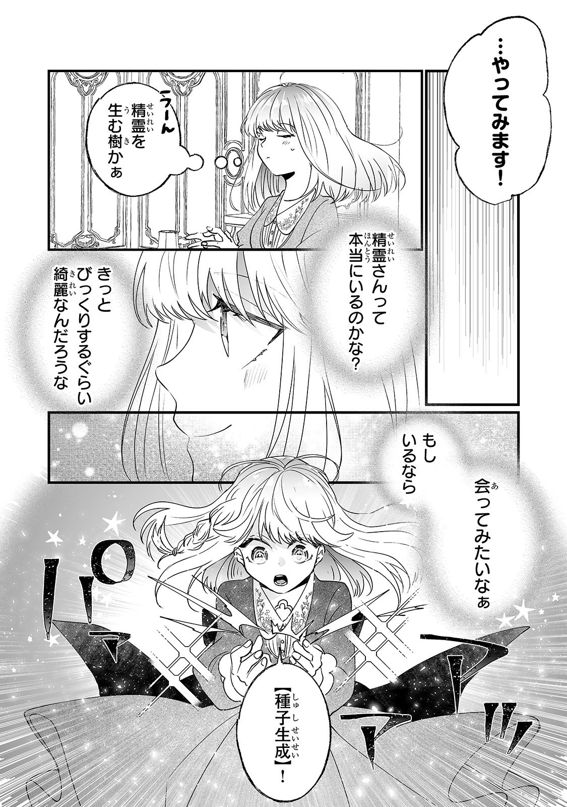 二度と家には帰りません！ 第4話 - 6