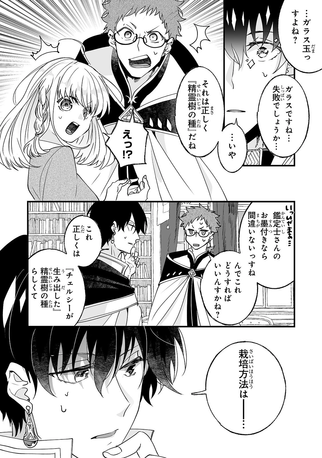 二度と家には帰りません！ 第4話 - 8