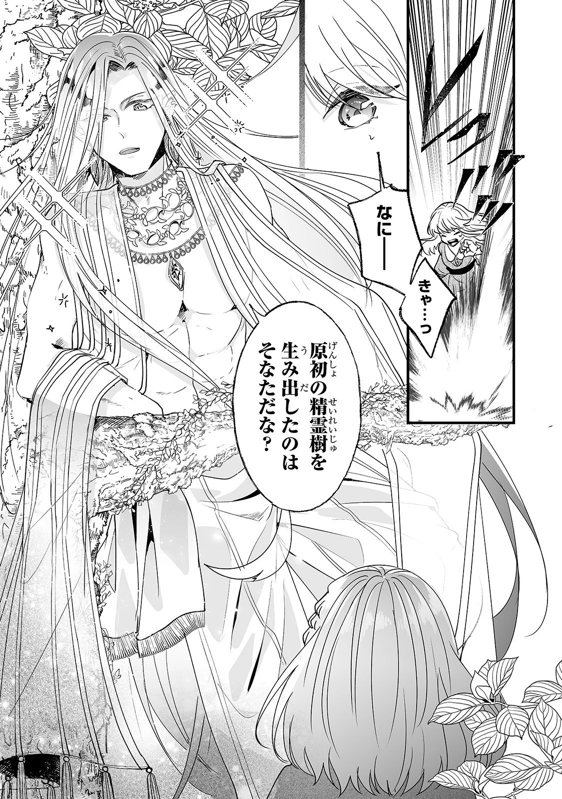 二度と家には帰りません！ 第4話 - 13