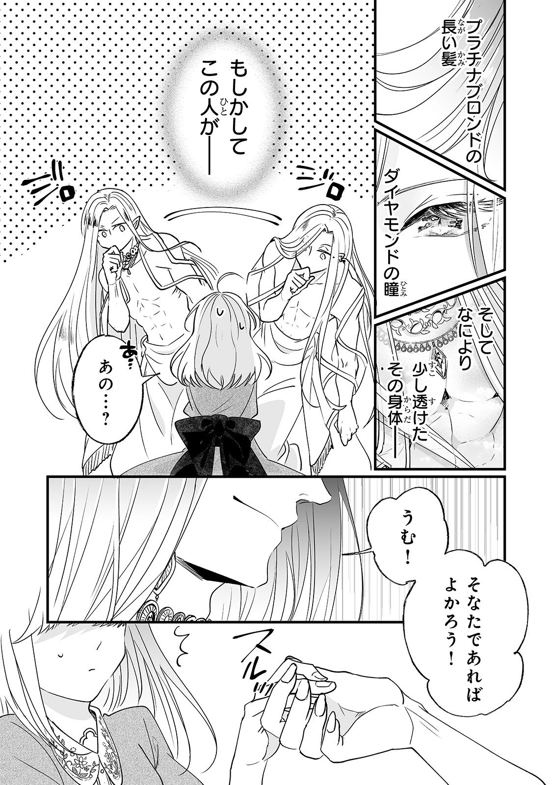 二度と家には帰りません！ 第4話 - 14