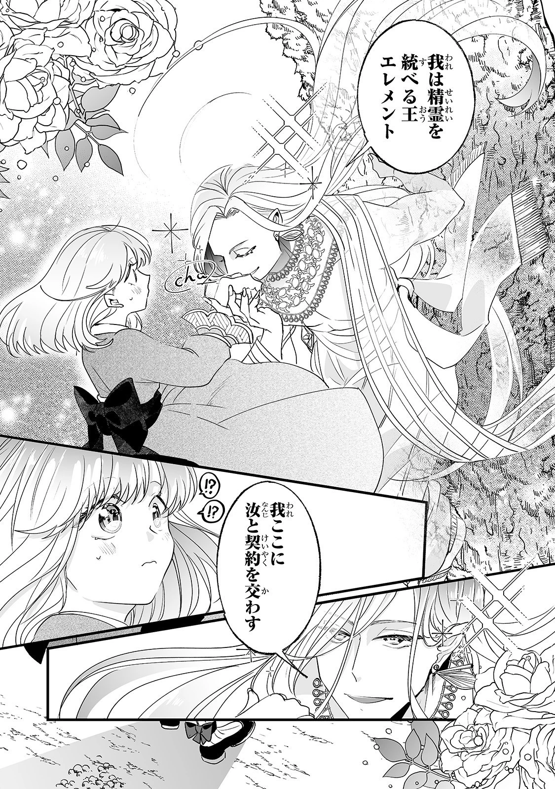 二度と家には帰りません！ 第4話 - 15