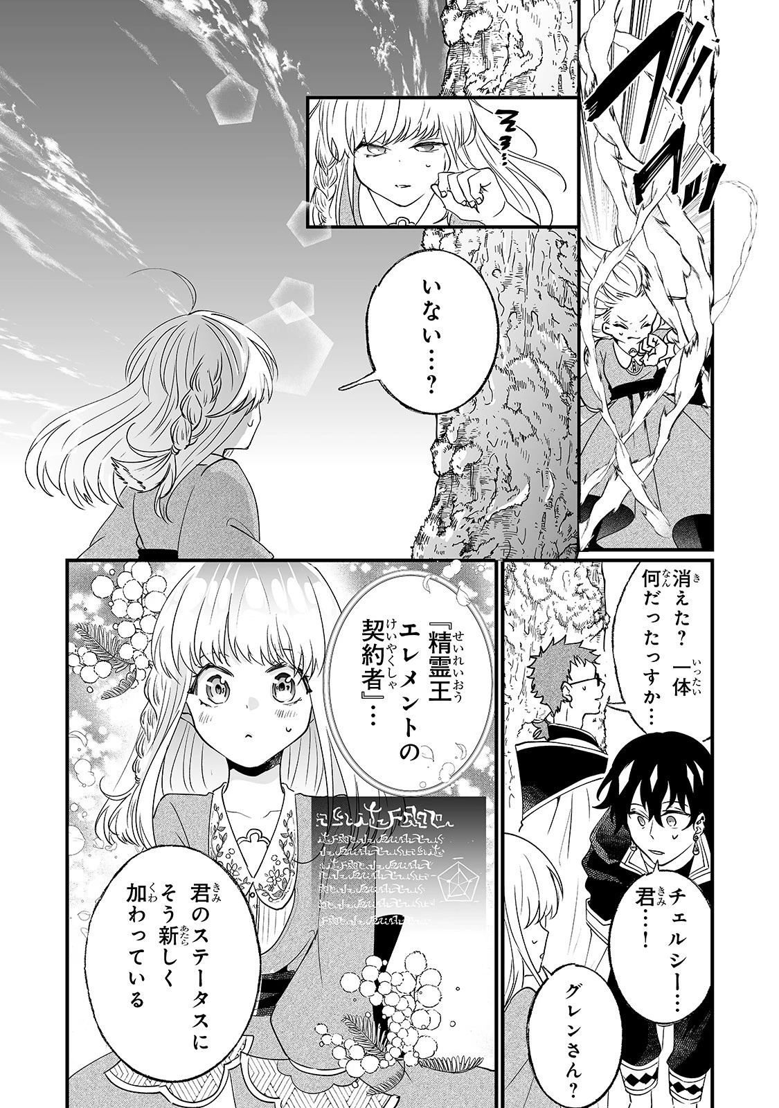 二度と家には帰りません！ 第4話 - 16