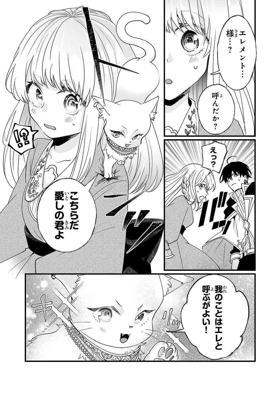 二度と家には帰りません！ 第4話 - 17