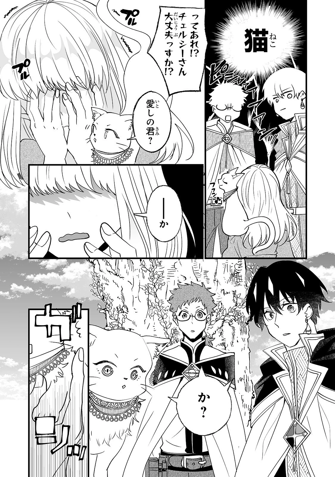 二度と家には帰りません！ 第4話 - 18