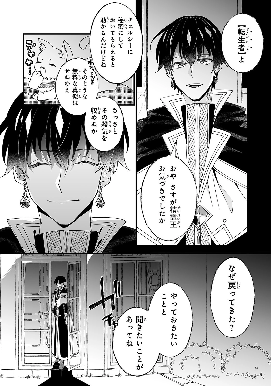 二度と家には帰りません！ 第4話 - 28