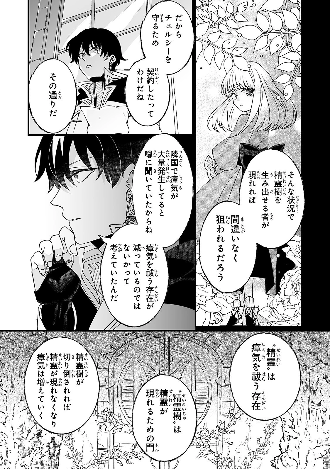 二度と家には帰りません！ 第4話 - 31