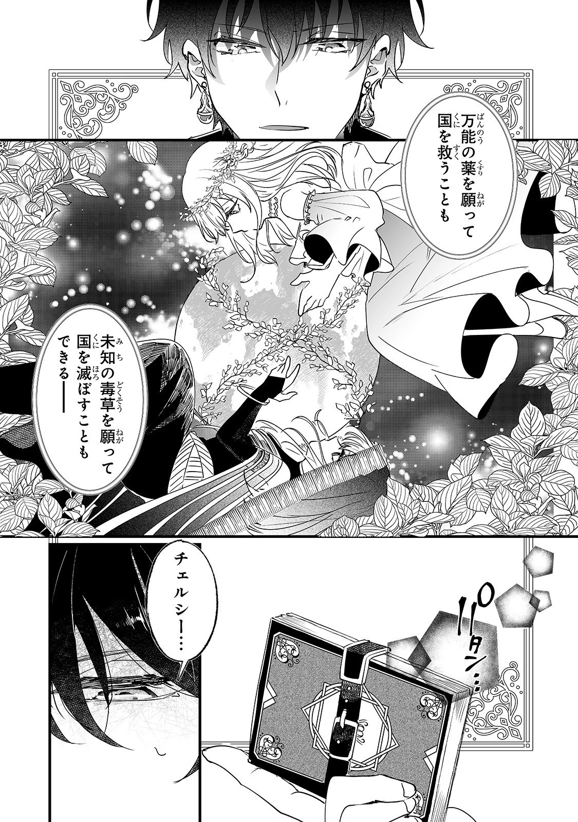 二度と家には帰りません！ 第4話 - 35