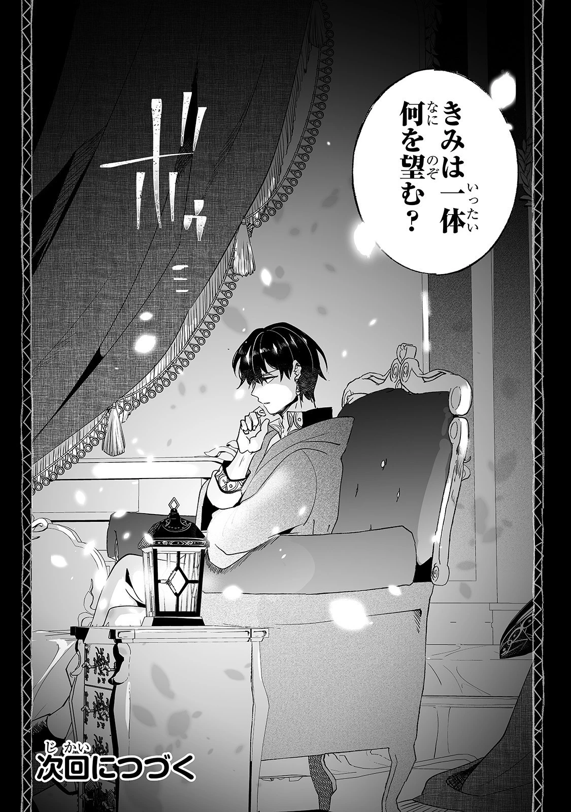 二度と家には帰りません！ 第4話 - 36