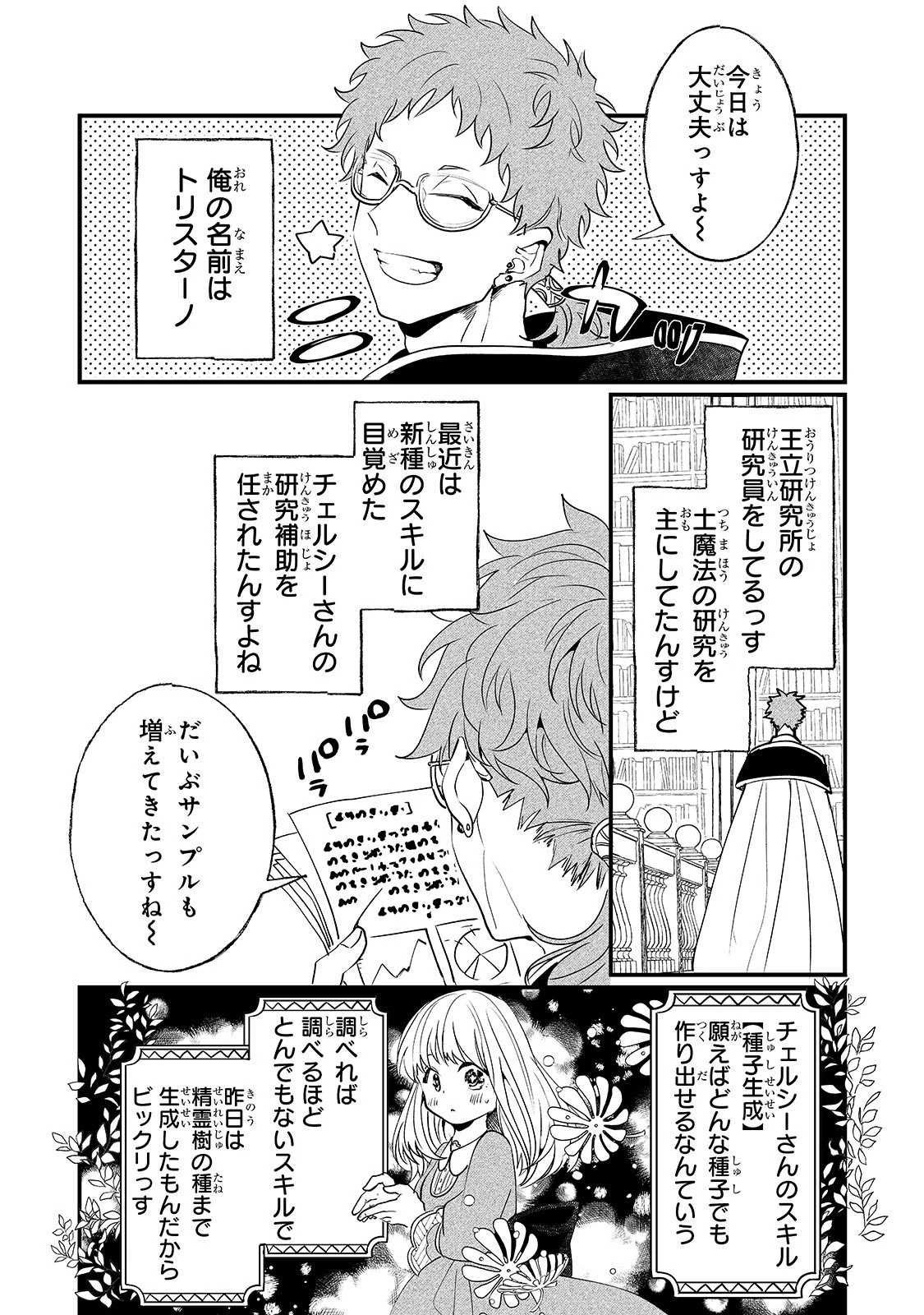 二度と家には帰りません！ 第5話 - 2