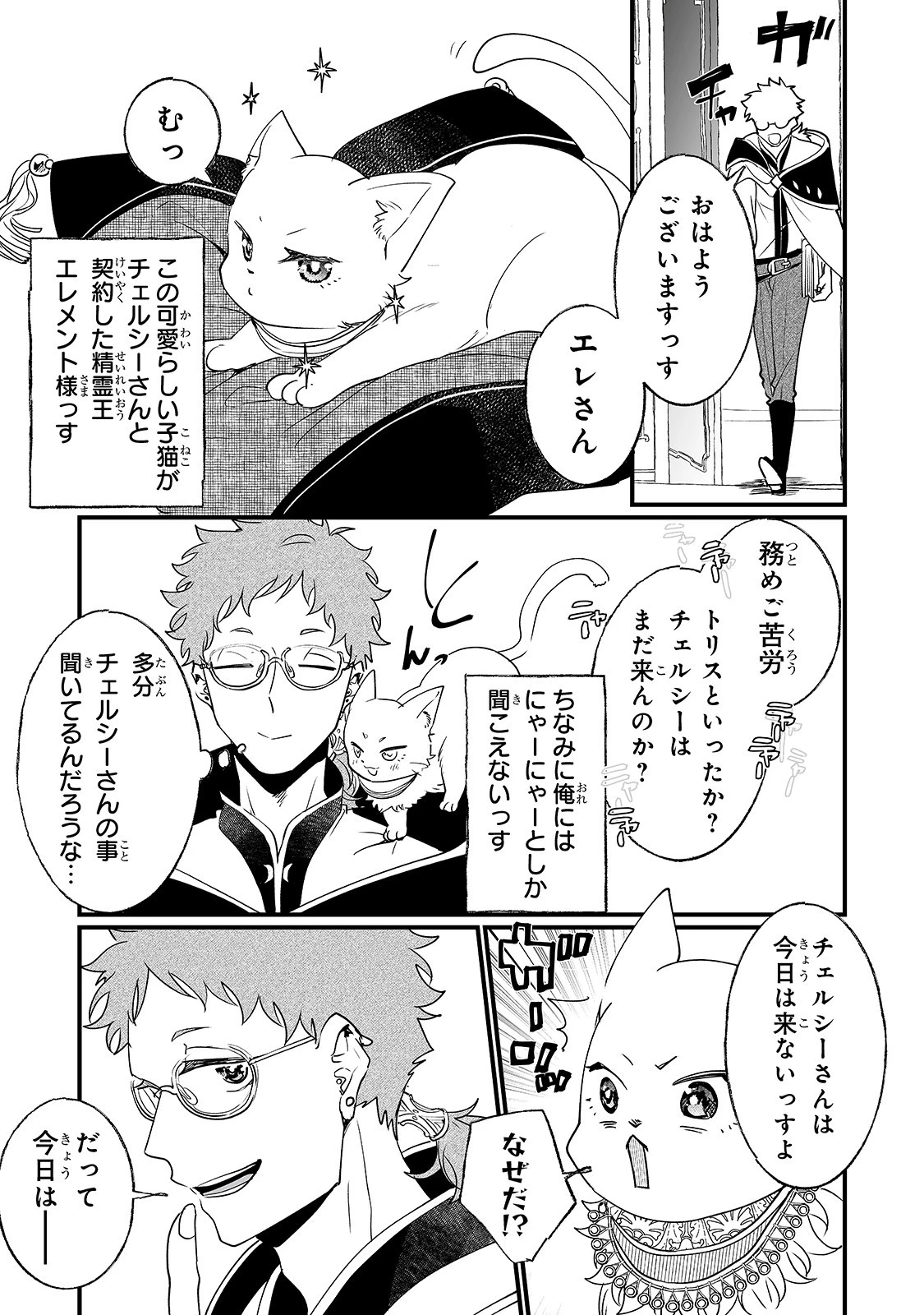 二度と家には帰りません！ 第5話 - 3