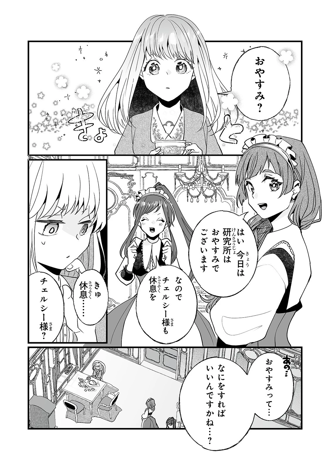 二度と家には帰りません！ 第5話 - 5