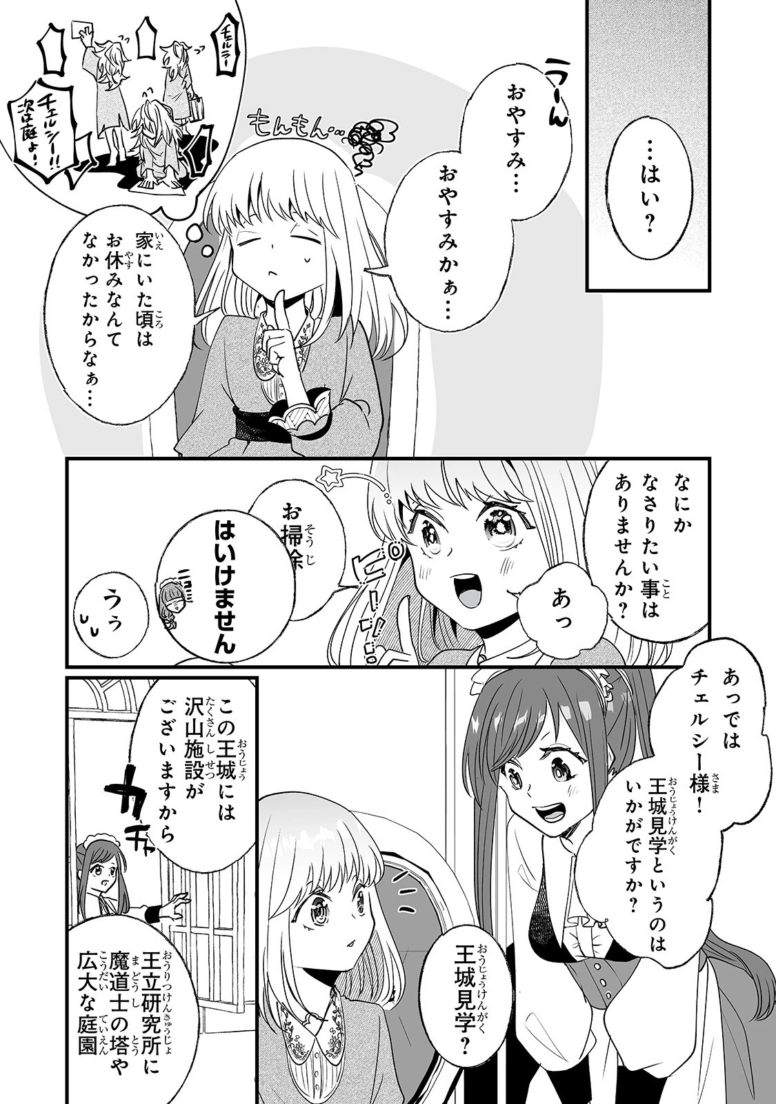 二度と家には帰りません！ 第5話 - 6