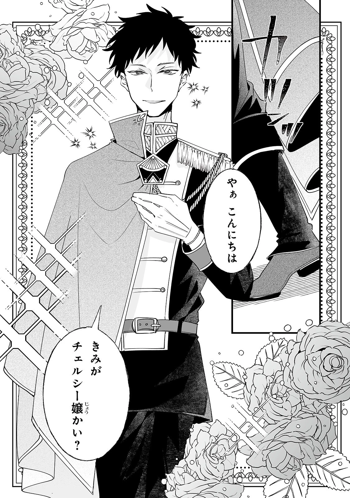 二度と家には帰りません！ 第5話 - 8