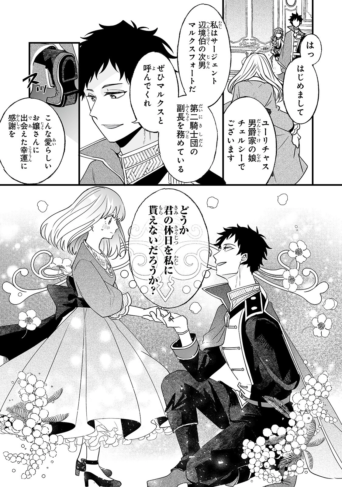 二度と家には帰りません！ 第5話 - 9