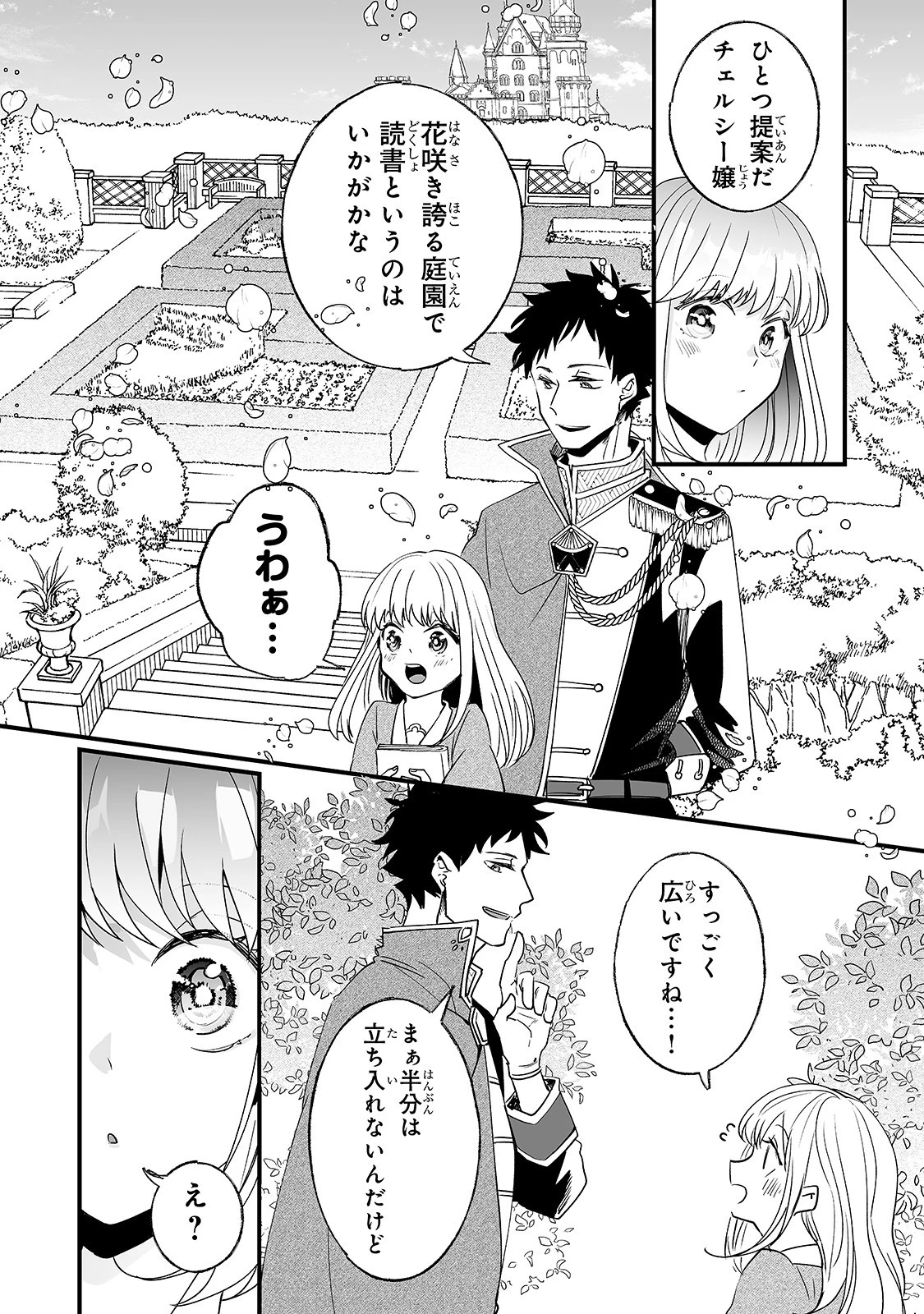 二度と家には帰りません！ 第5話 - 15