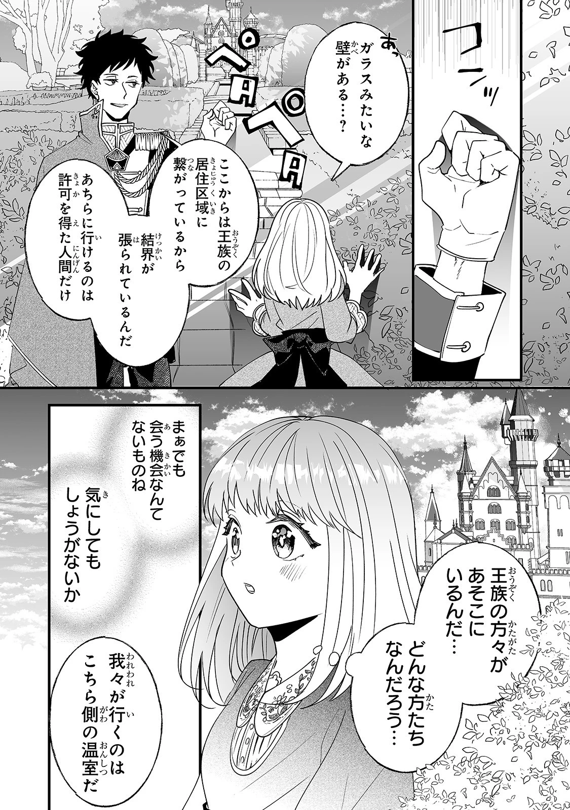 二度と家には帰りません！ 第5話 - 16