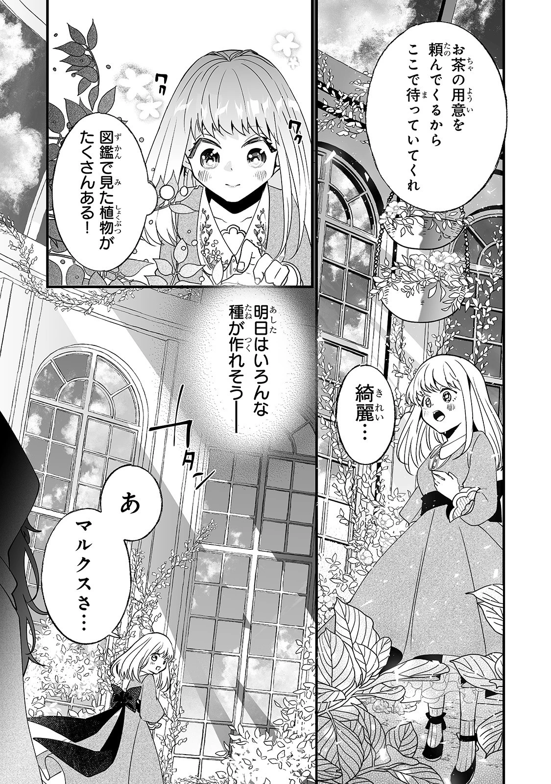 二度と家には帰りません！ 第5話 - 17