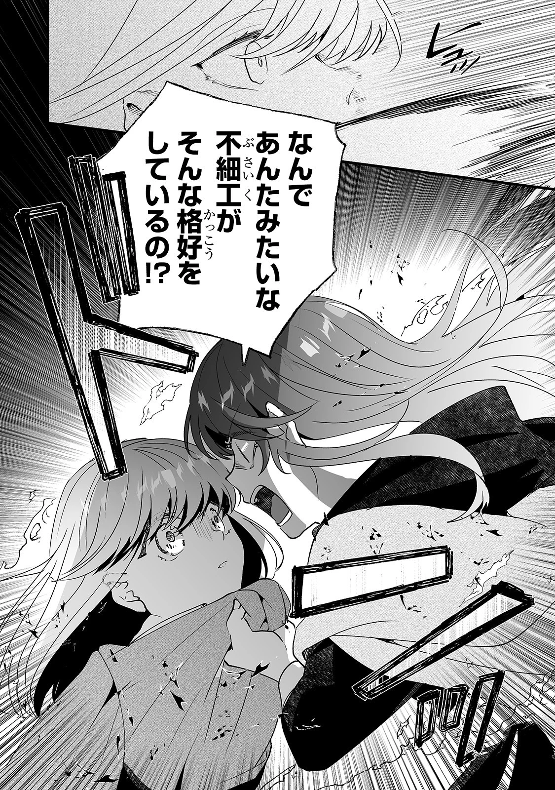 二度と家には帰りません！ 第5話 - 18