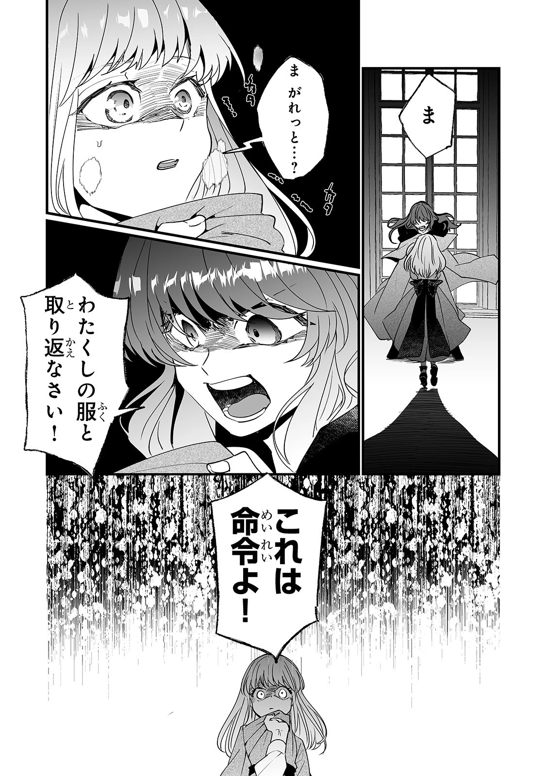 二度と家には帰りません！ 第5話 - 19