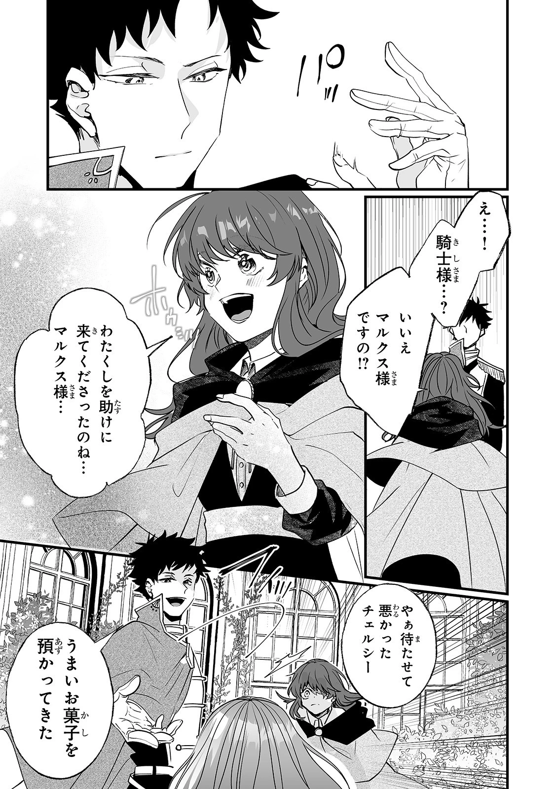 二度と家には帰りません！ 第5話 - 23