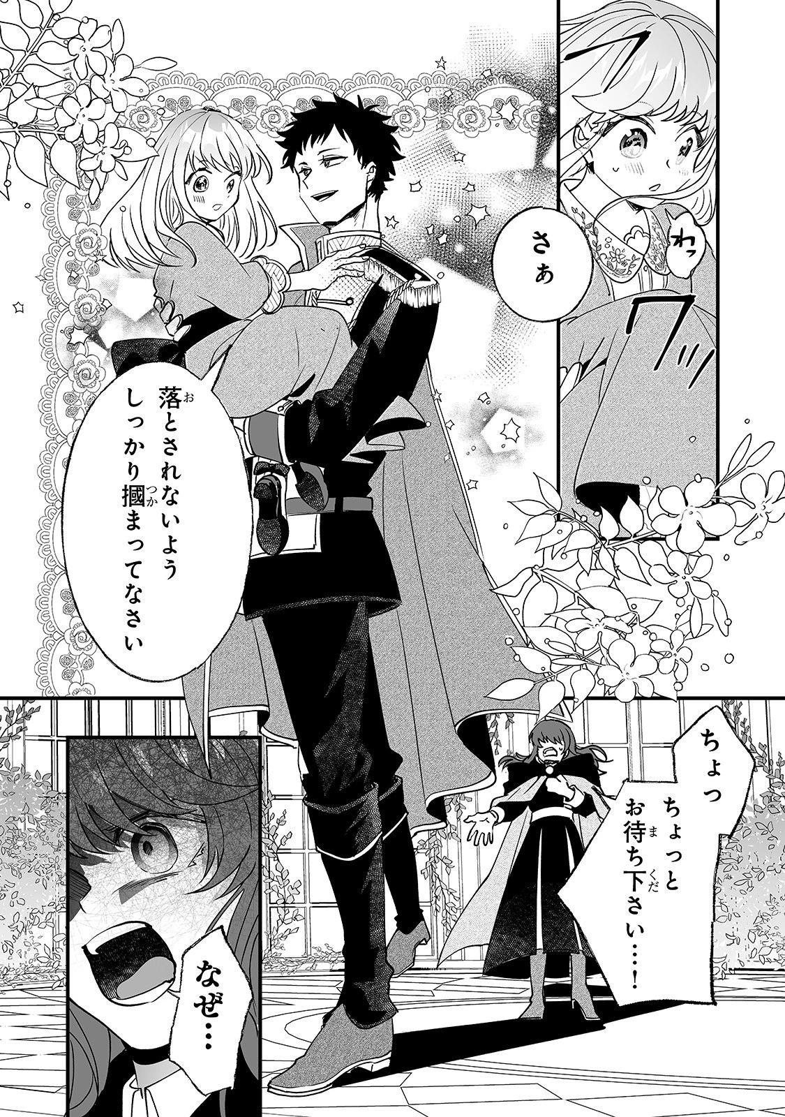 二度と家には帰りません！ 第5話 - 24