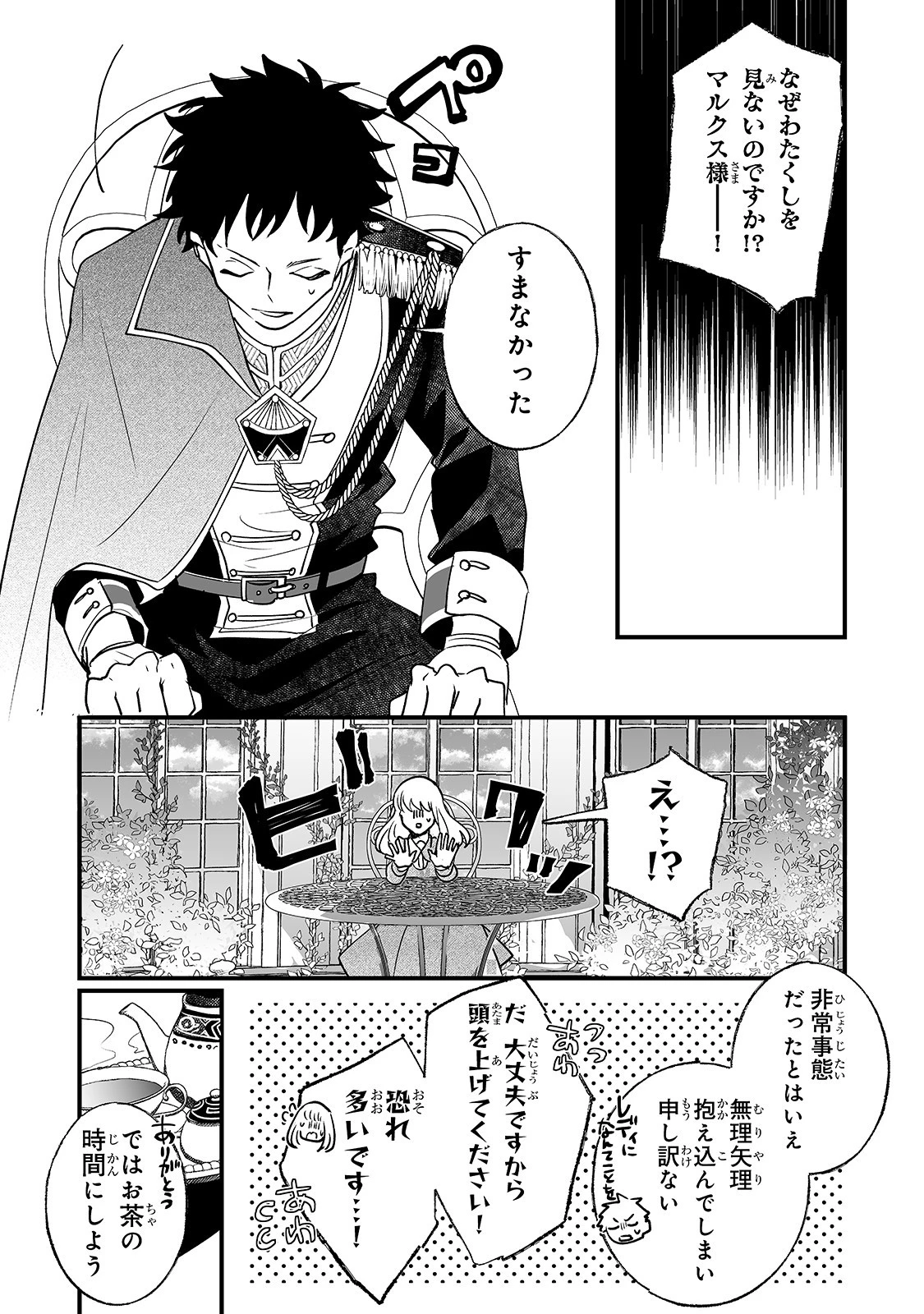 二度と家には帰りません！ 第5話 - 25