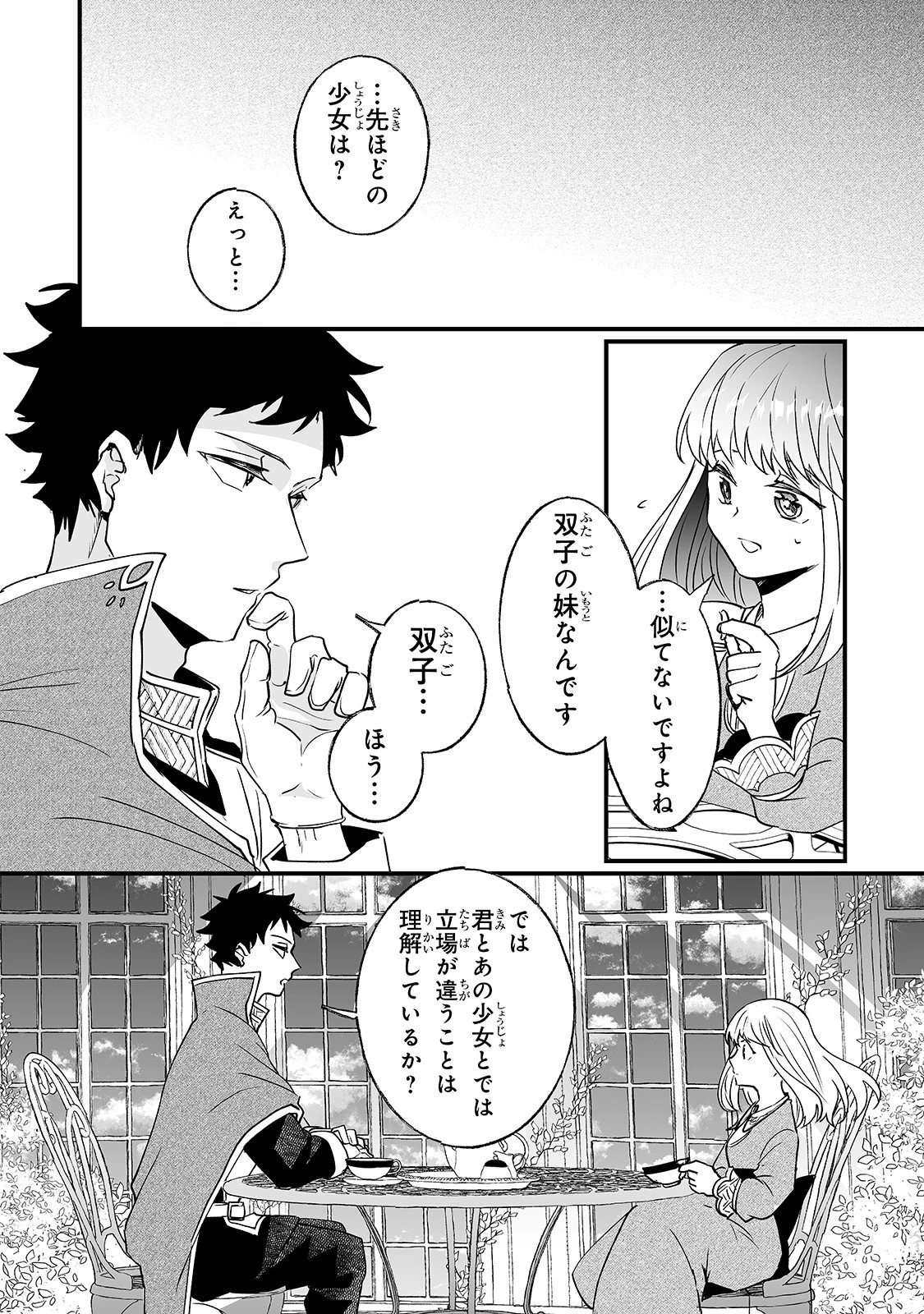 二度と家には帰りません！ 第5話 - 26