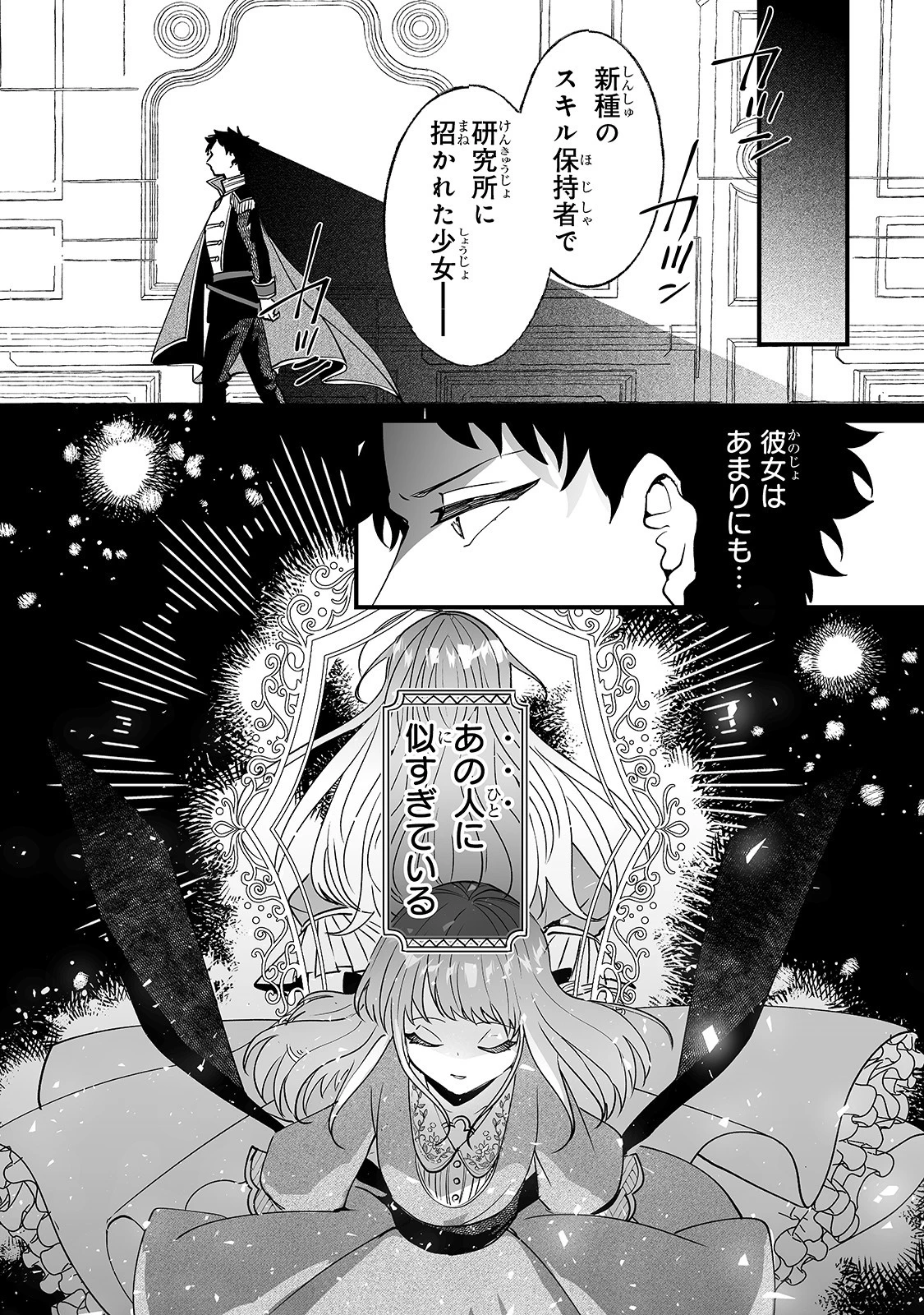 二度と家には帰りません！ 第5話 - 30