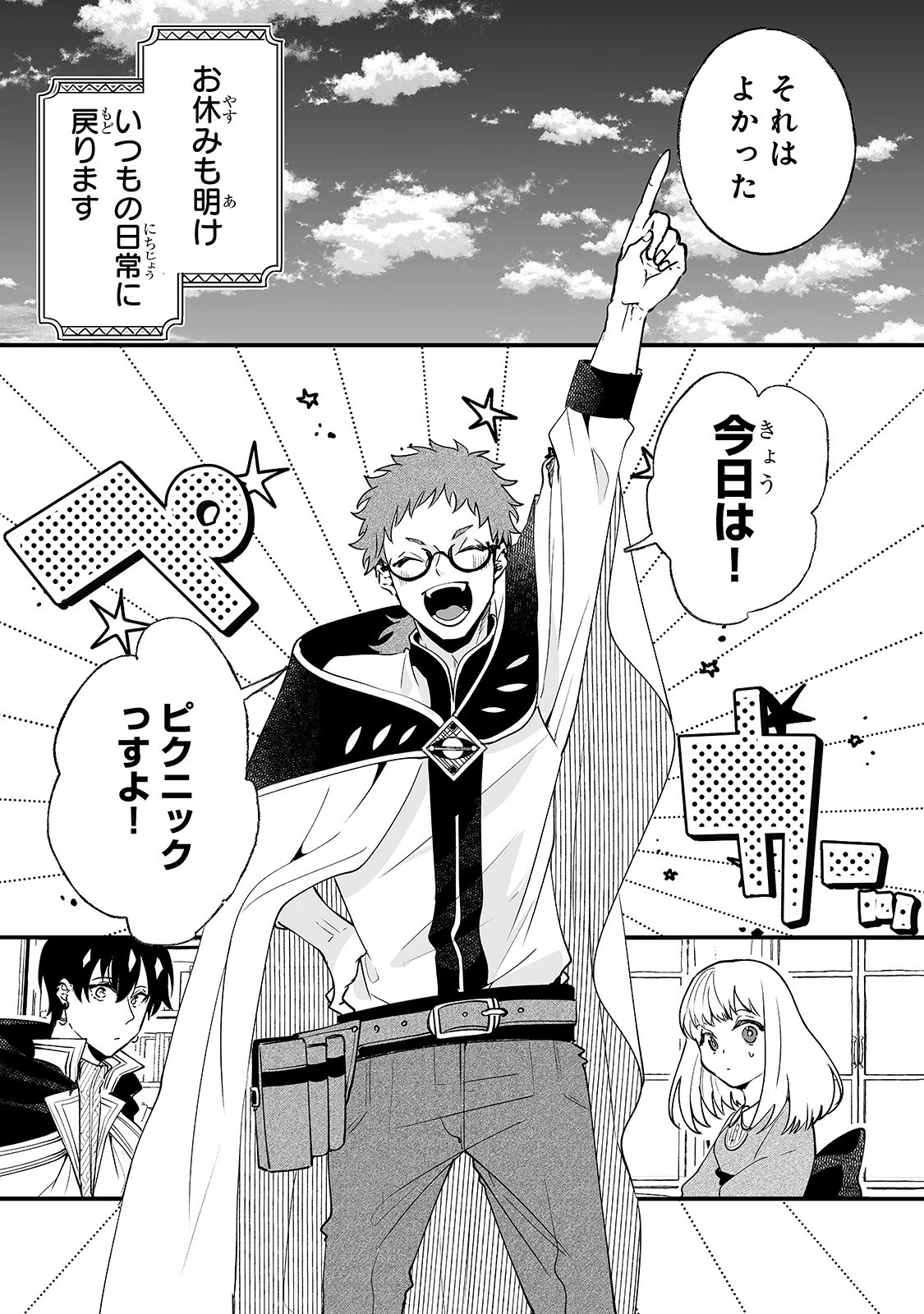 二度と家には帰りません！ 第6話 - 3