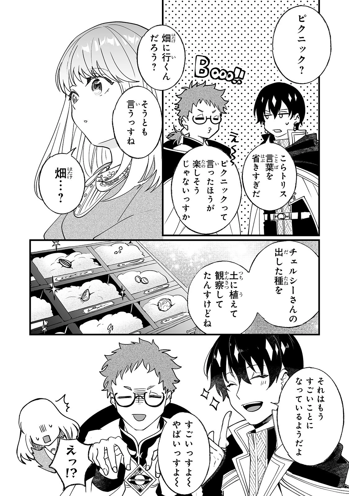 二度と家には帰りません！ 第6話 - 4