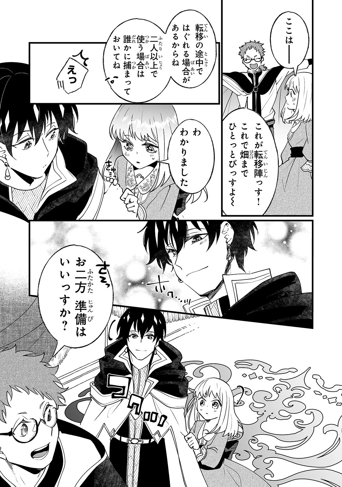 二度と家には帰りません！ 第6話 - 7