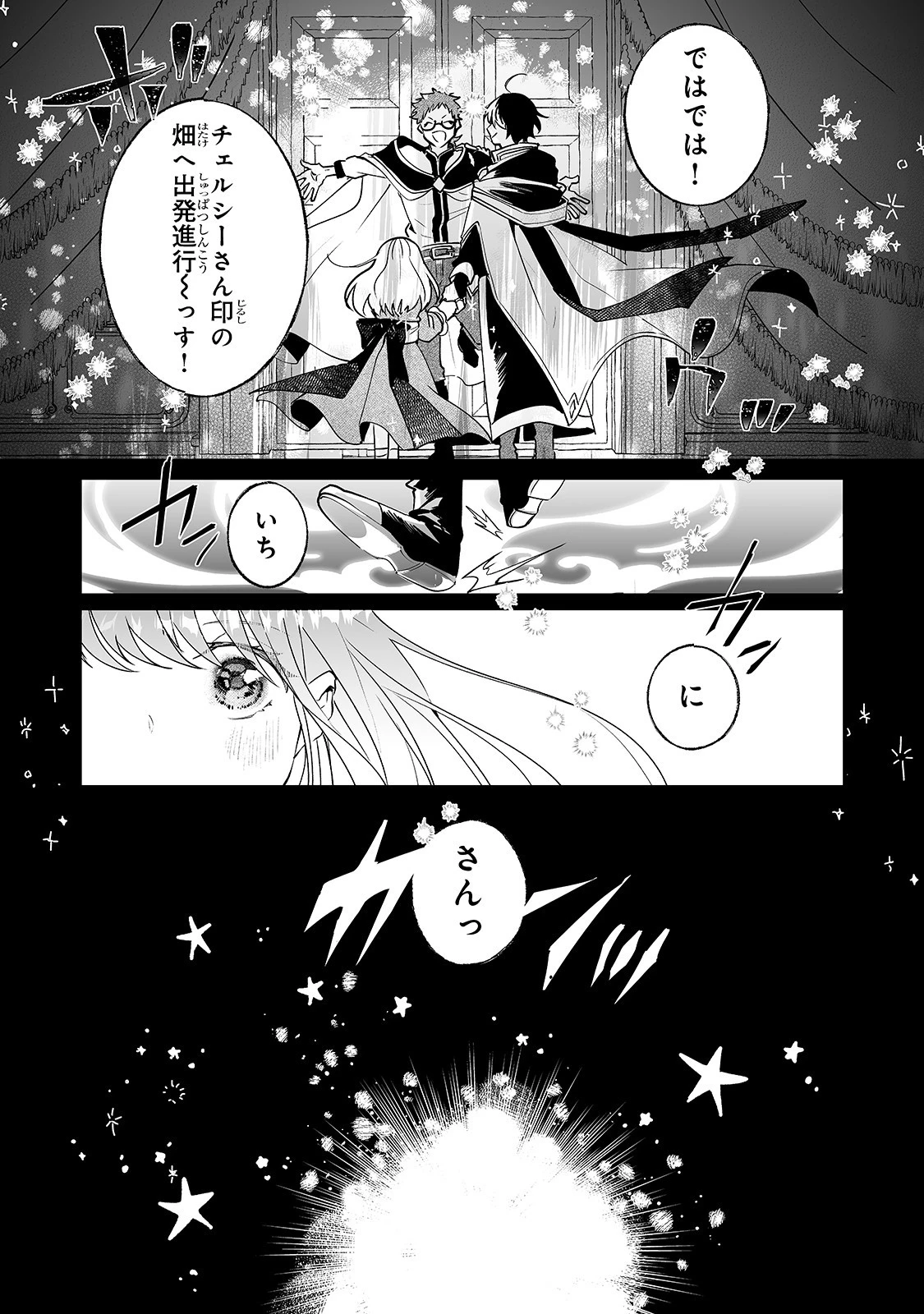 二度と家には帰りません！ 第6話 - 8