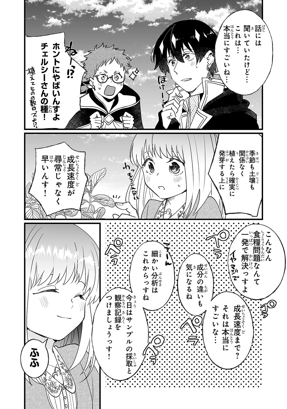 二度と家には帰りません！ 第6話 - 11