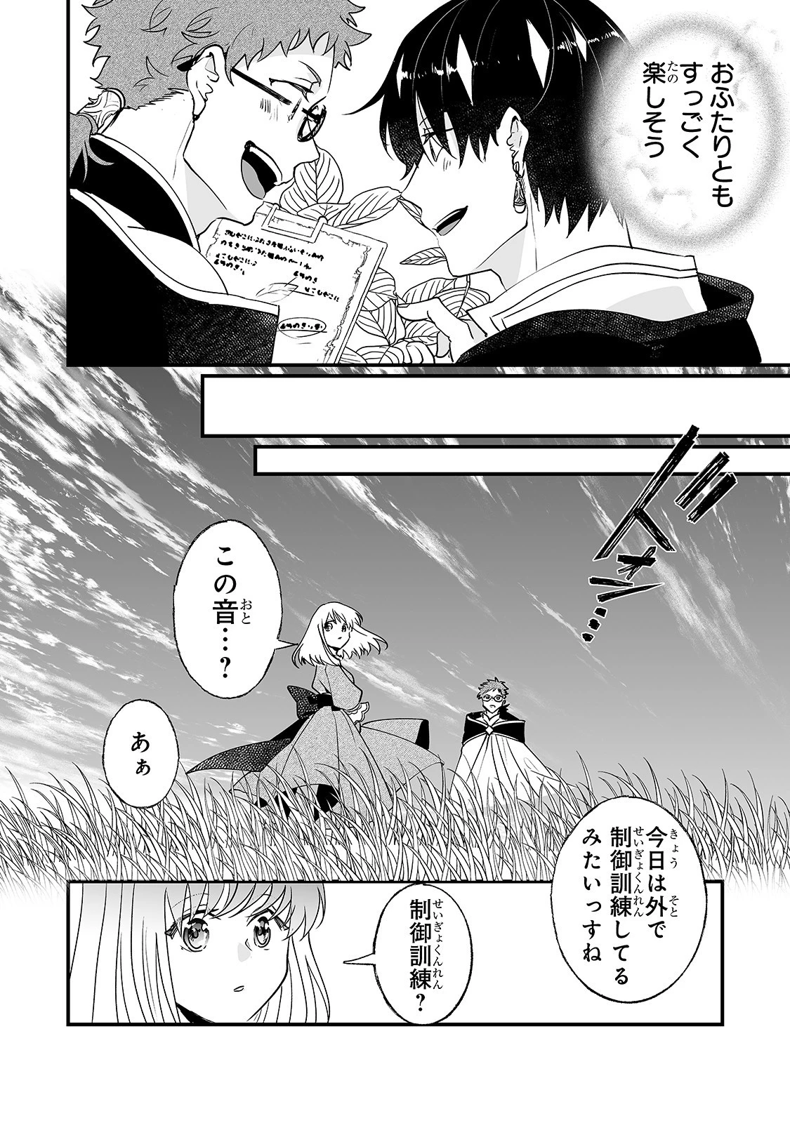 二度と家には帰りません！ 第6話 - 12