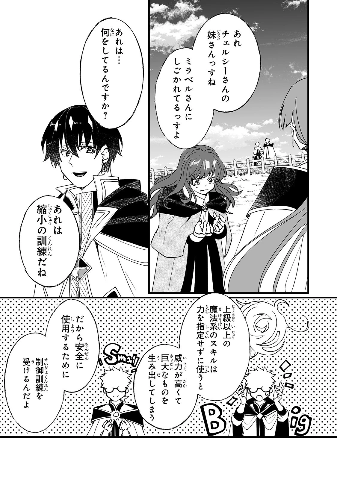 二度と家には帰りません！ 第6話 - 14