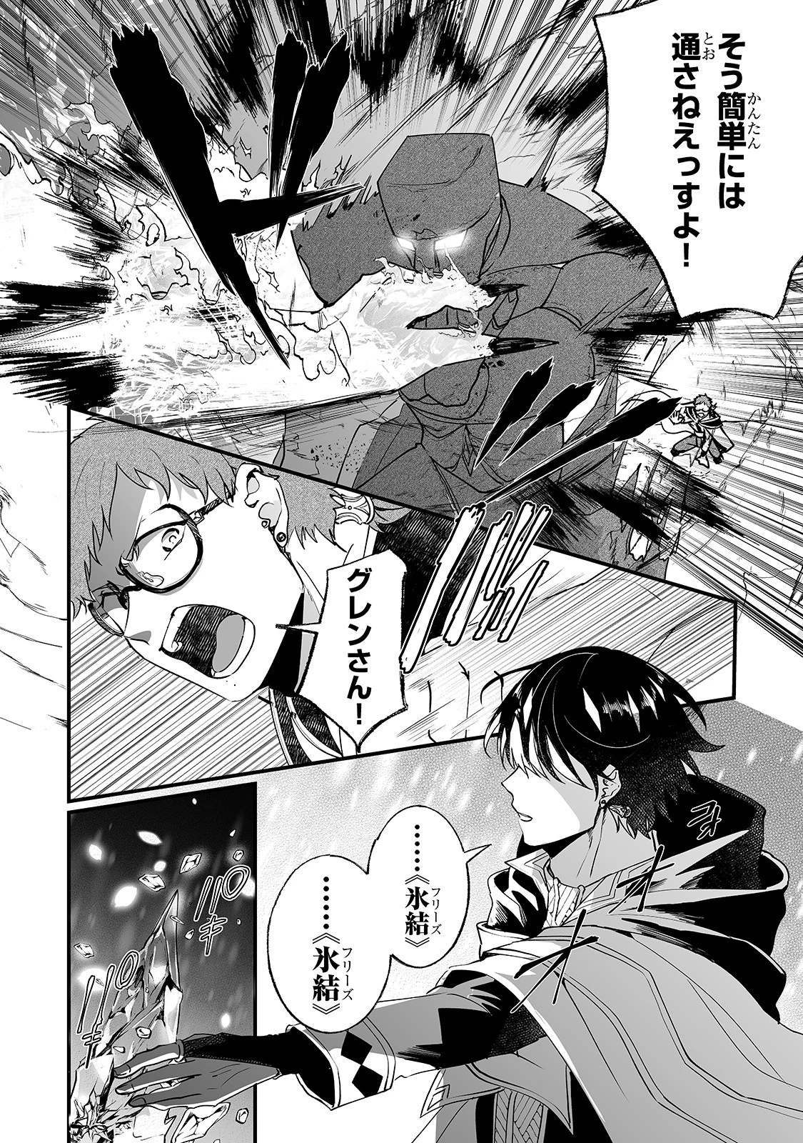 二度と家には帰りません！ 第6話 - 20