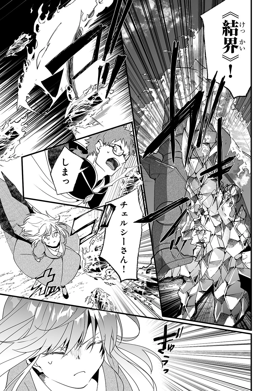 二度と家には帰りません！ 第6話 - 21