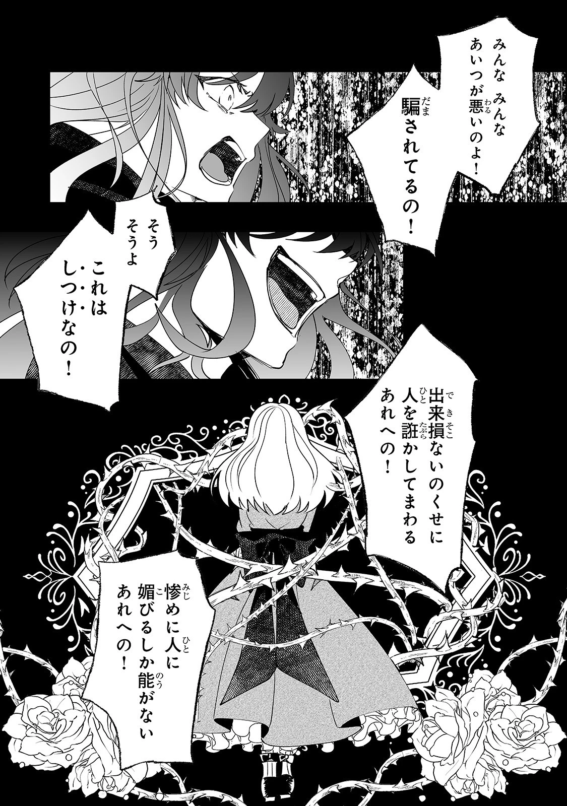 二度と家には帰りません！ 第6話 - 26